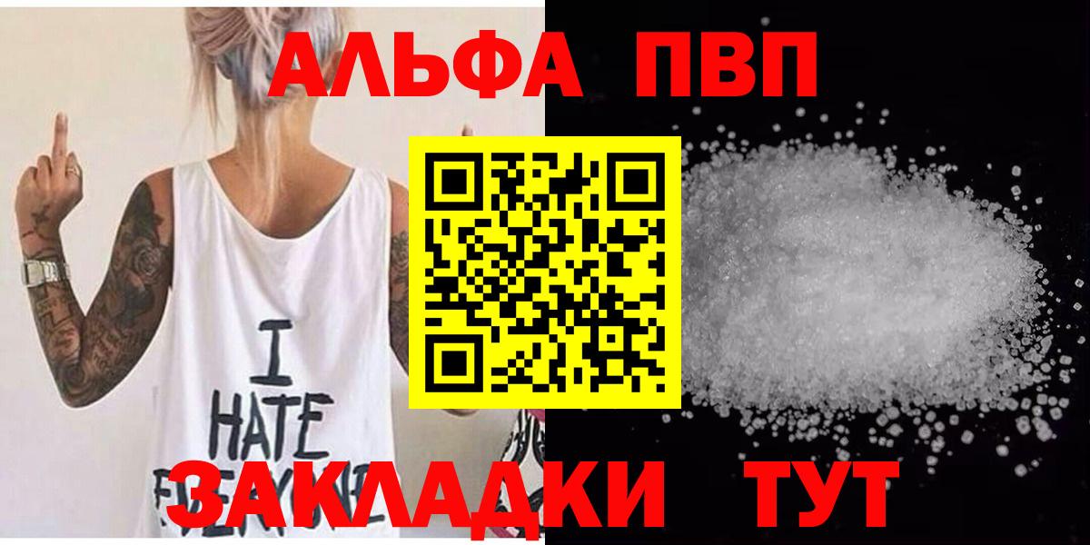 Альфа ПВП кристаллы  A-PVP VHQ  Калуга  Вход с VPN 