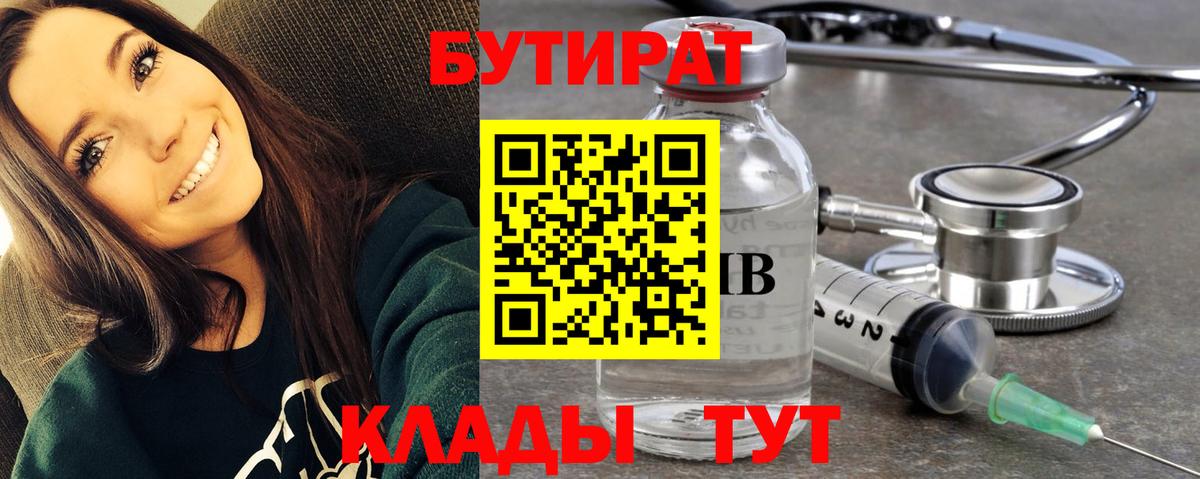 Калуга  Бутират 1.4BDO  БУТИРАТ  Вход с VPN 