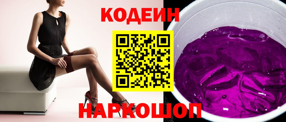 Кодеиновый сироп Lean напиток Lean (лин)  Вход с VPN  Codein напиток Lean (лин)  Калуга 